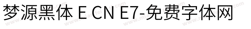 梦源黑体 E CN E7字体转换